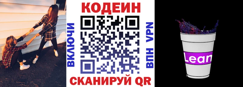 Кодеин напиток Lean (лин)  Щёкино 